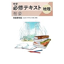 文理 中学必修テキスト 理科 中1 啓林館版 2025年度版 | 文理
